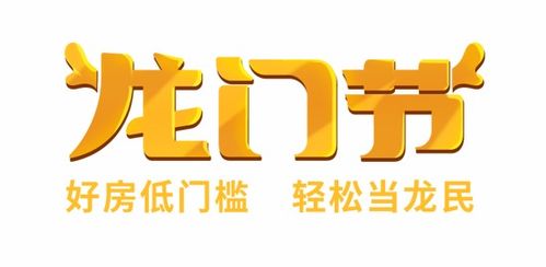 龍門節助力好房夢，龍湖租售打造年度置業盛會