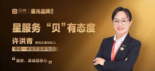 星服務(wù)“貝”有態(tài)度 | 許洪青 服務(wù)，講究一個(gè)“真”字